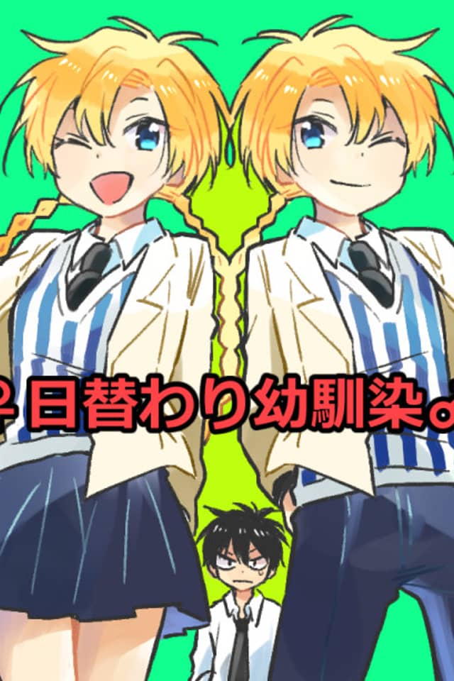 Higawari Osananajimi