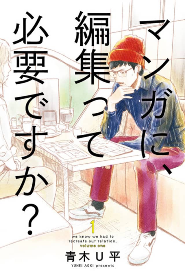 Manga ni, Henshuu tte Hitsuyou desu ka?