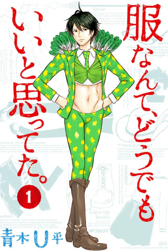 Fuku Nante, Doudemo Ii to Omotte Ita.
