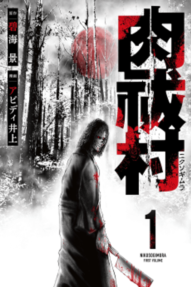 Nikusogimura