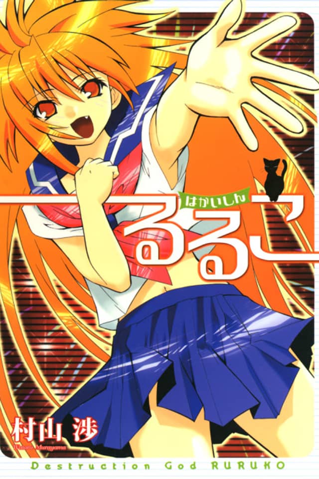 Hakaishin Ruruko