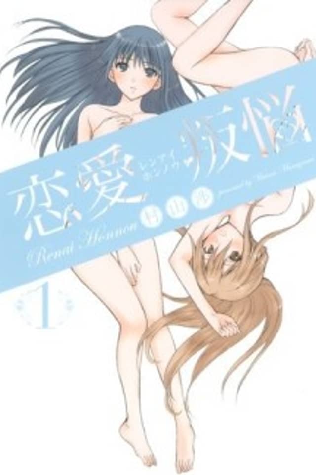Renai Honnou