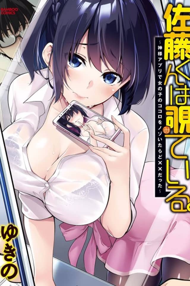 Satou-kun wa Nozoteiru.: Kami-sama App de Onna no Ko no Kokoro o Nozoitara do XX datta