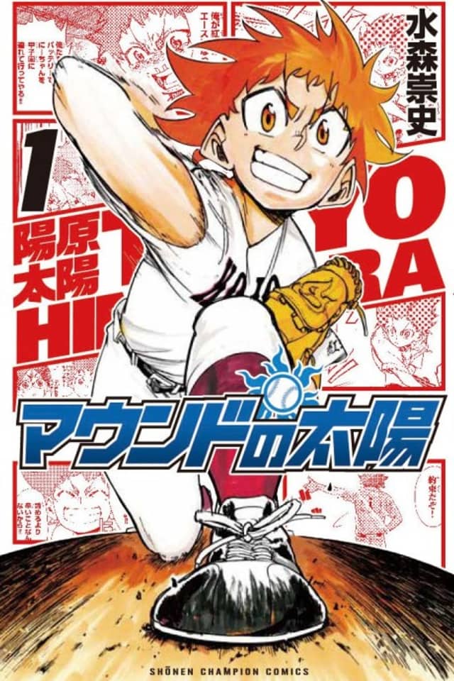 Mound no Taiyou