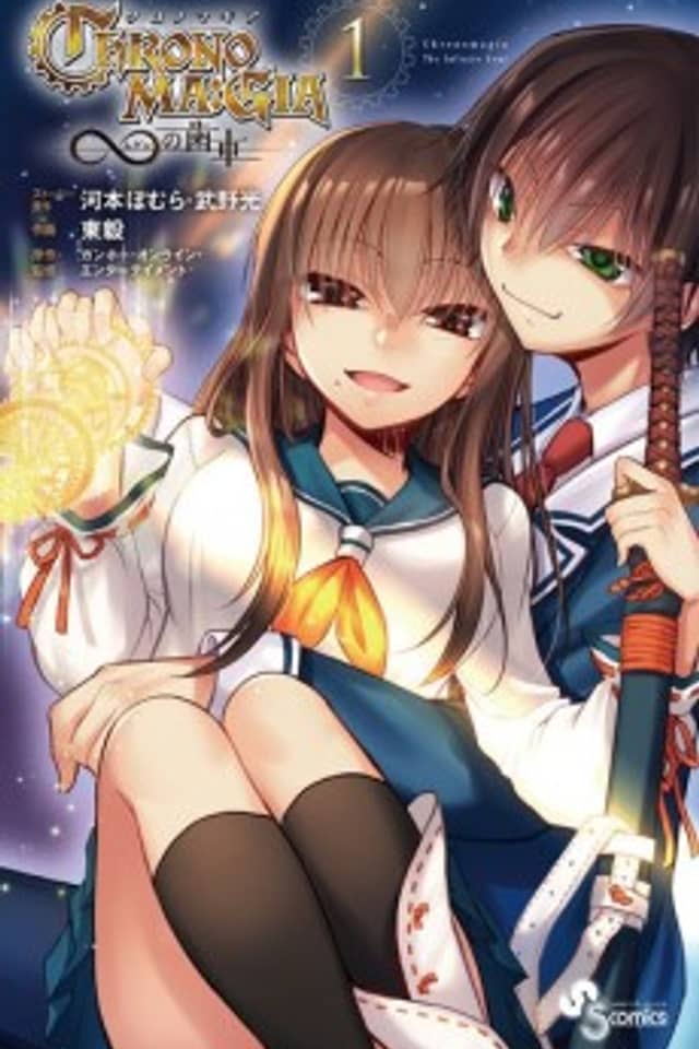 Chrono Magia: Mugen no Haguruma