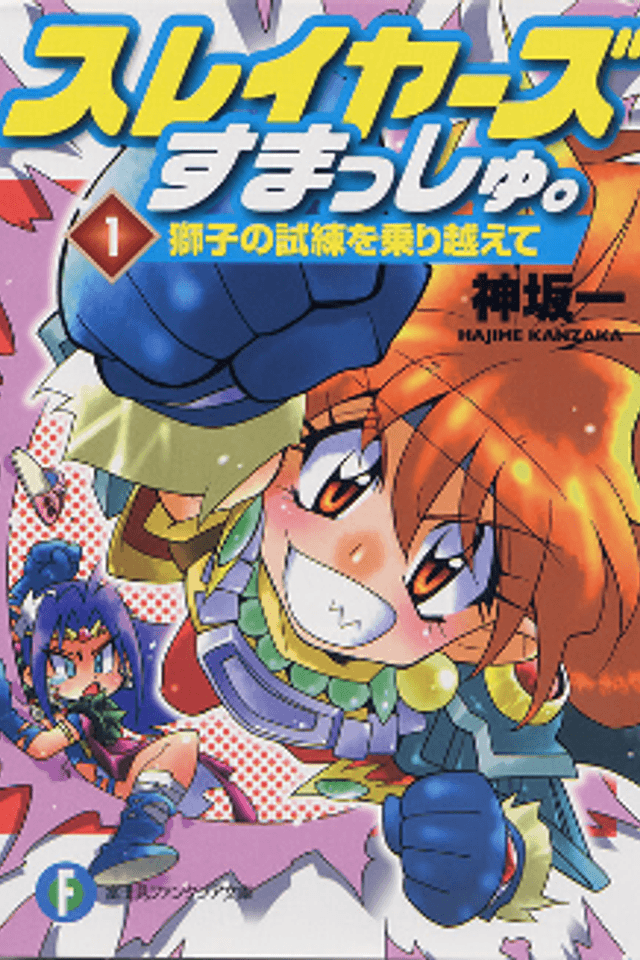 Slayers Smash.