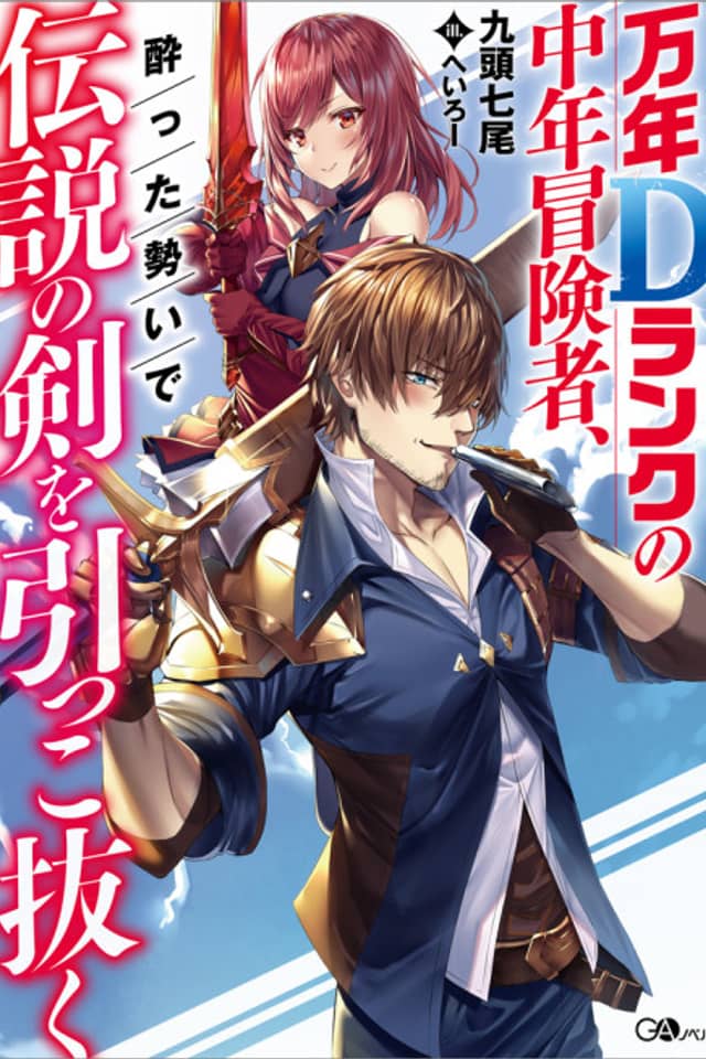 Mannen D-Rank no Chuunen Boukensha, Yotta Ikioi de Densetsu no Ken wo Hikkonuku
