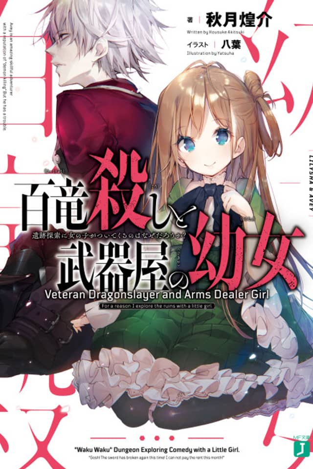 Hyaku Ryuu Koroshi to Bukiya no Youjo - Iseki Tansaku ni Onnanoko ga Tsuite Kuru no wa Naze Darou ka