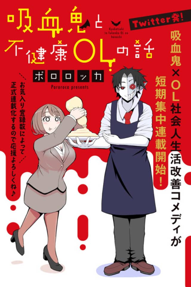 Kyuuketsuki to Fukenkou OL no Hanashi