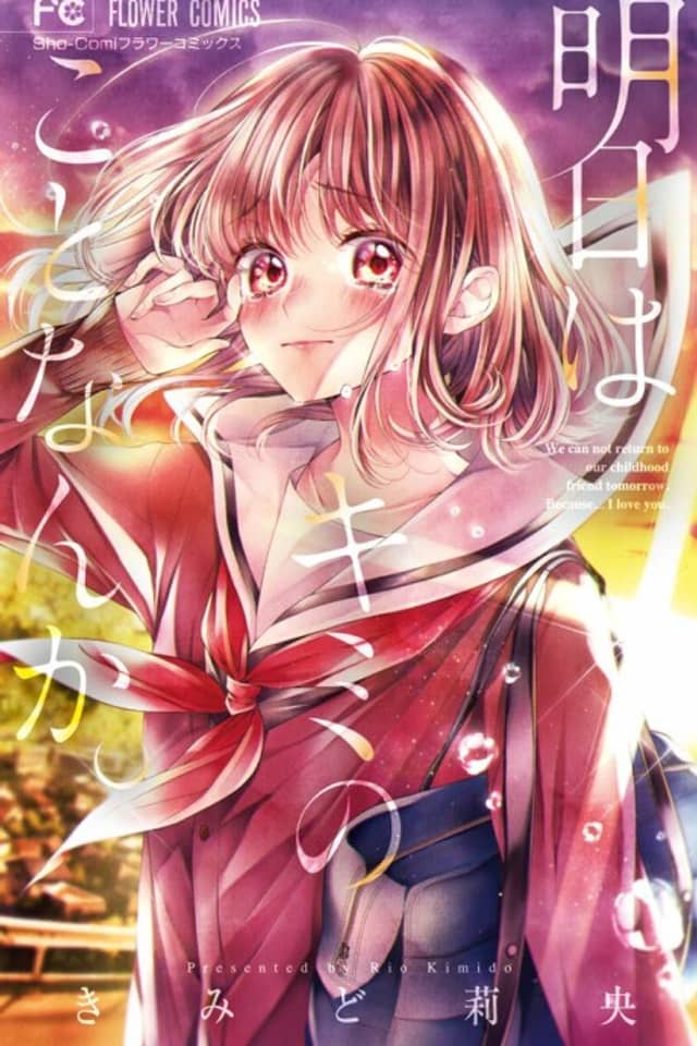 Ashita wa Kimi no Koto Nanka.