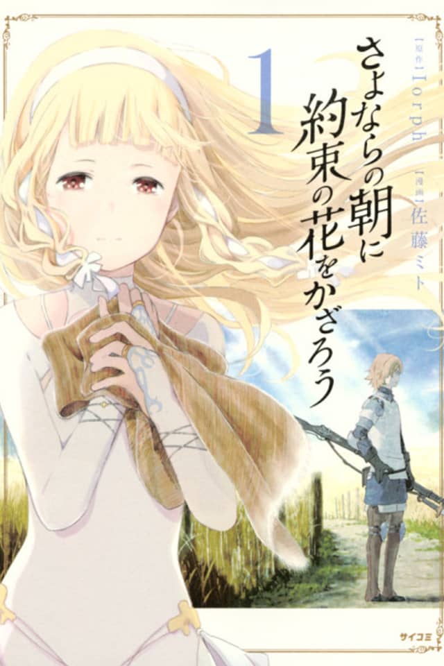 Maquia: When the Promised Flower Blooms