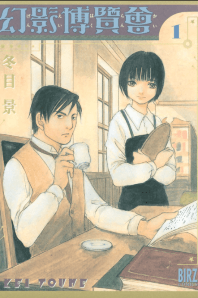Genei Hakurankai