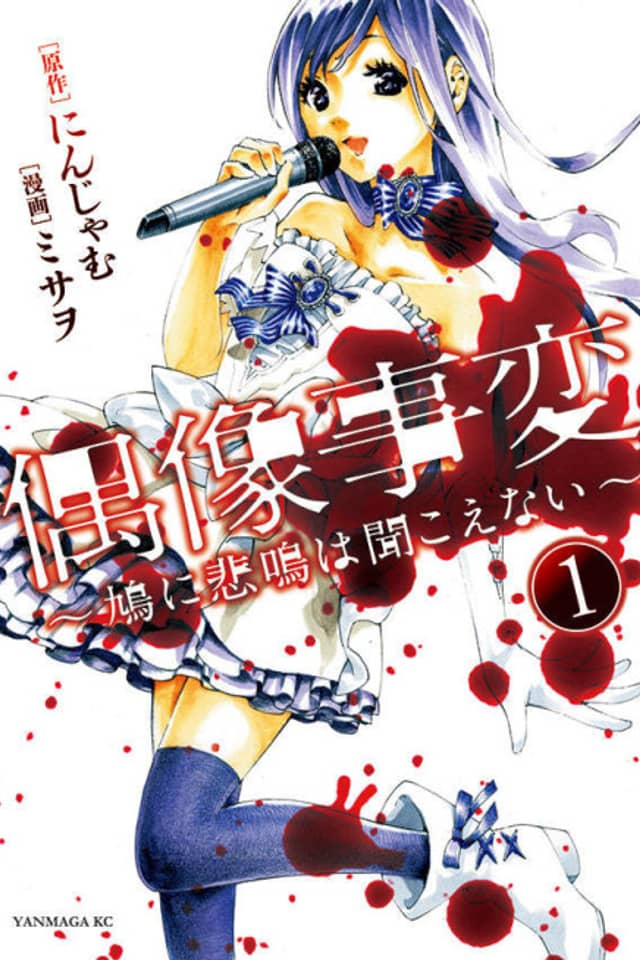 Guuzou Jihen: Hato ni Himei wa Kikoenai