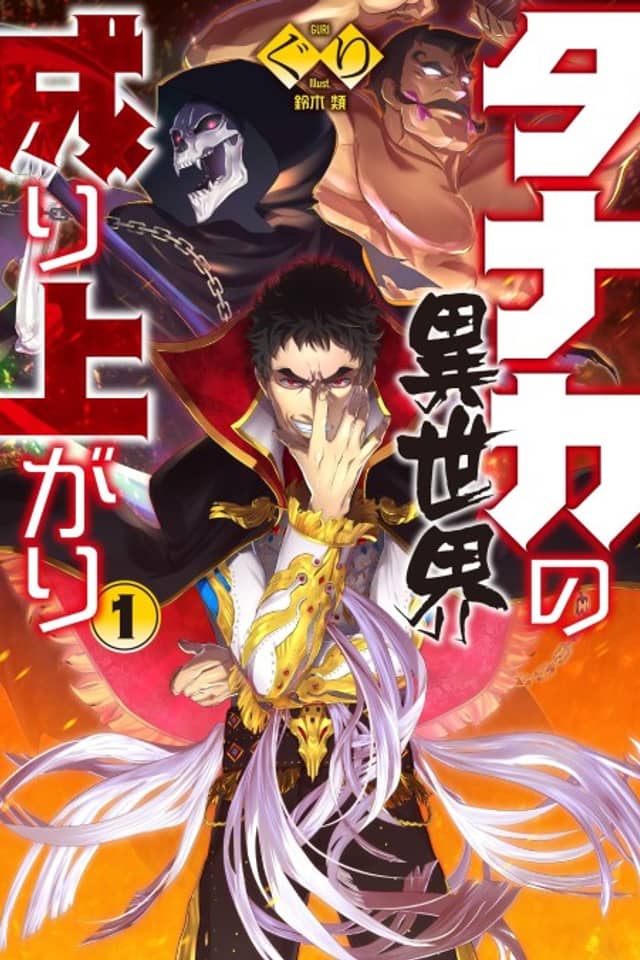 Tanaka no Isekai Nariagari