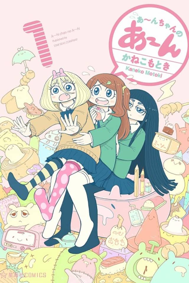 Aan-chan no Aan