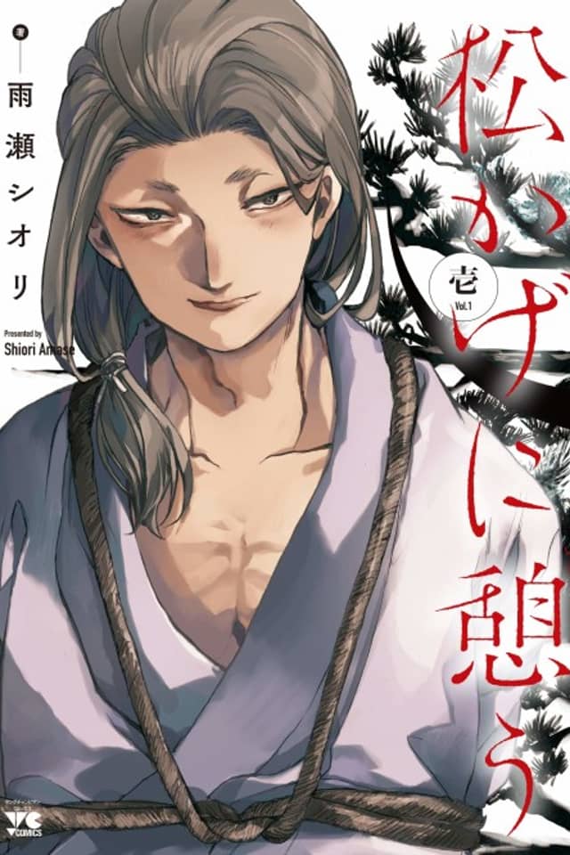 Matsu Kage ni Ikou