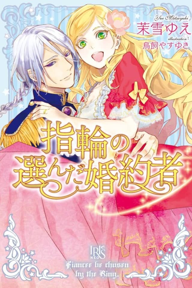 Yubiwa no Eranda Konyakusha