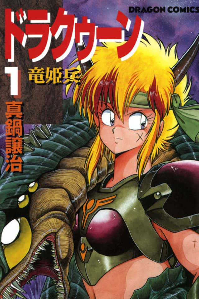 Drakuun - Dragon Princess Warrior