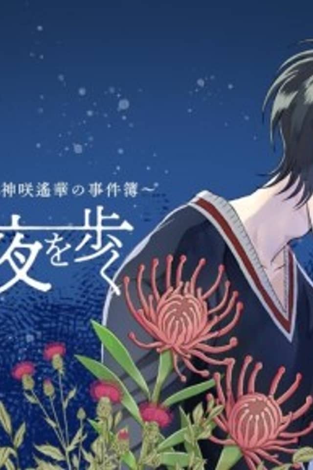 Shounen wa Tsukiyo o Aruku: Kanzaki Haruka no Jikenbo