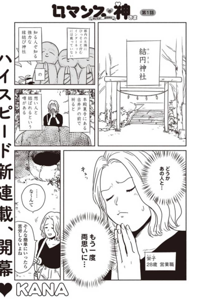 Romance no Kamisama: Oide yo! Yuen Jinja