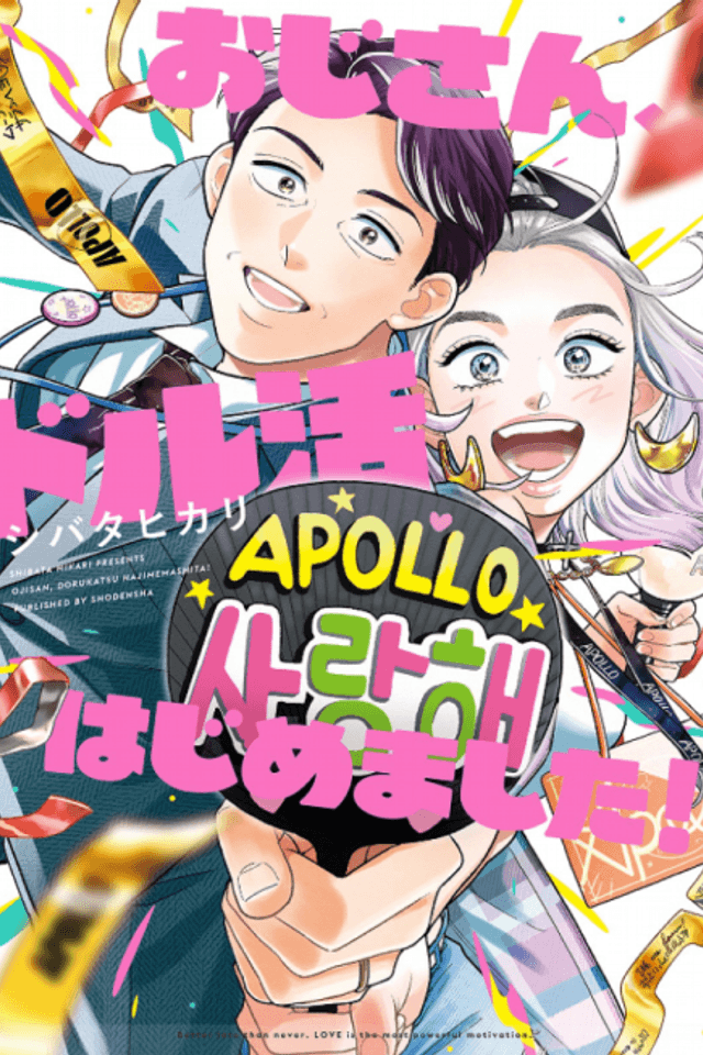 Oji-san, Doll Katsu Hajimemashita!