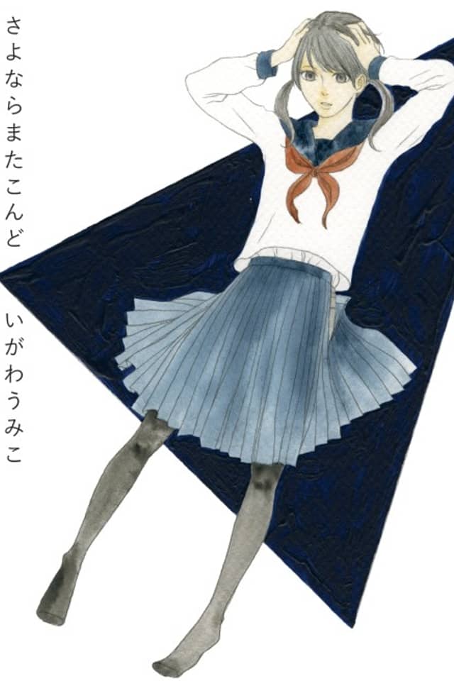 Sayonara Mata Kondo
