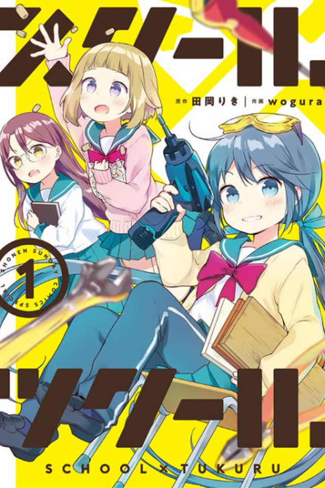 School × Tukuru
