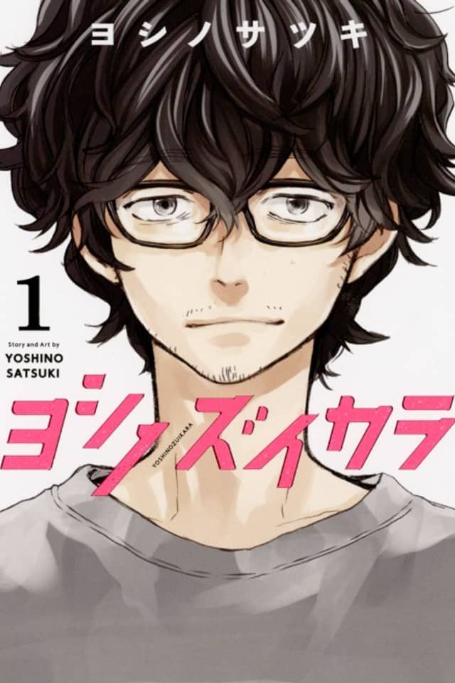 Yoshi no Zuikara: The Frog in the Well Does Not Know the Ocean