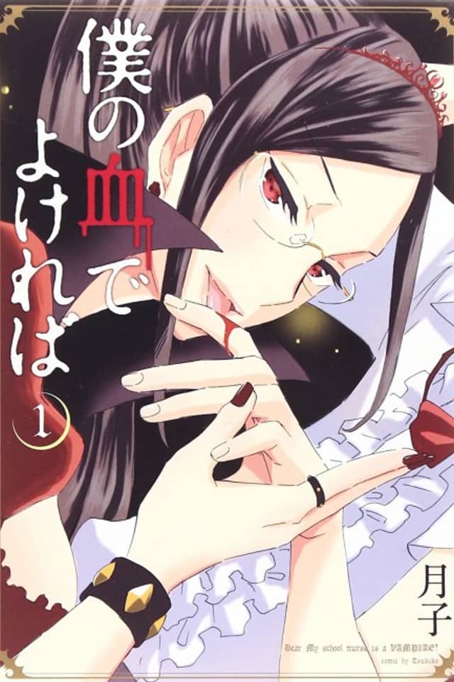 Dear My school nurse is a VAMPIRE!
