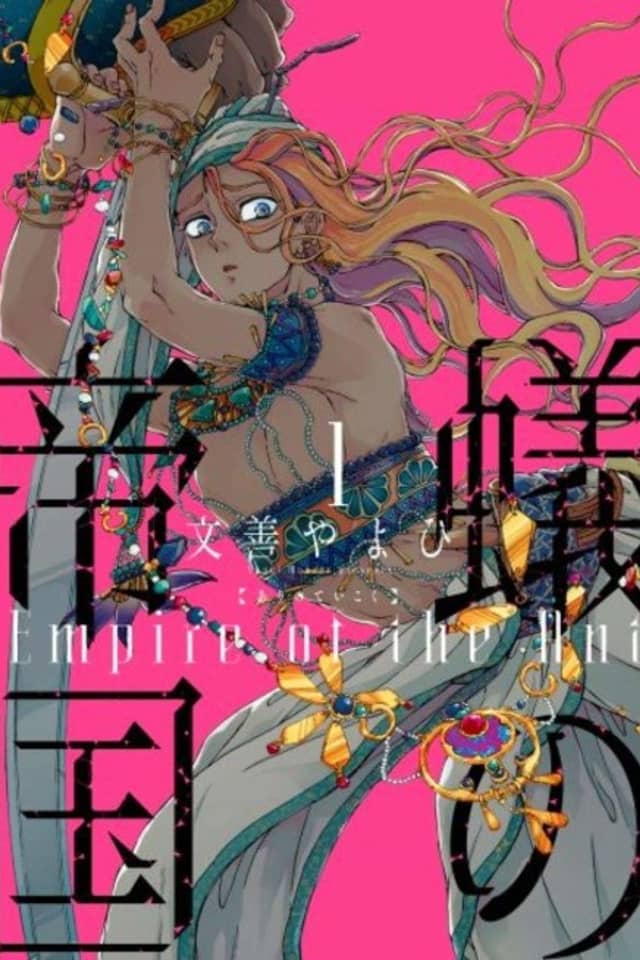 Ari no Teikoku