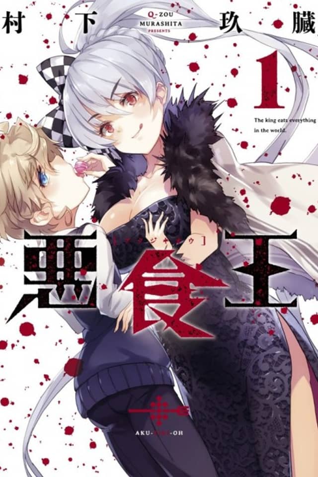 Akujiki Ou