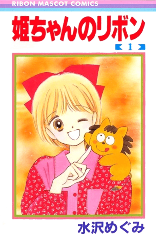 Hime-chan's Ribbon