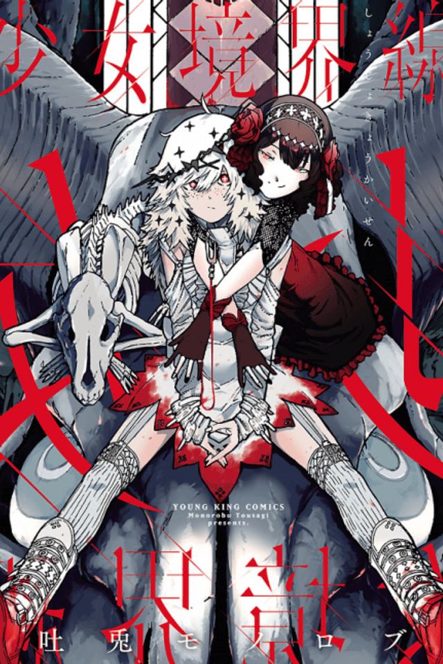 Shoujo Kyoukaisen