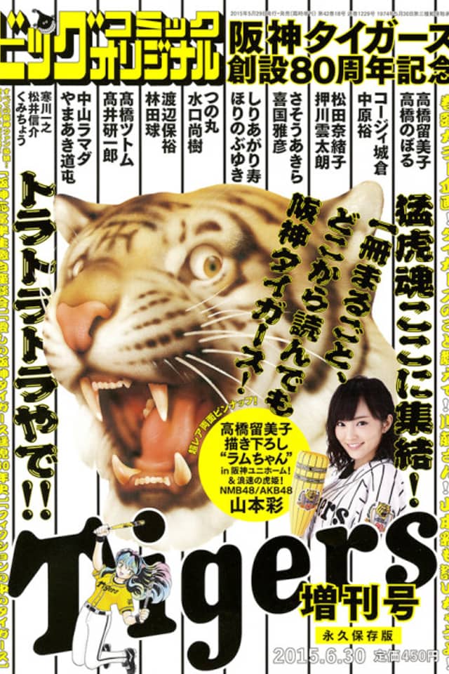Hanshin Tigers 80th Anniversary Special