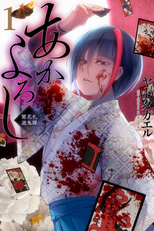 Akayoroshi: Hanafuda Shadow Games