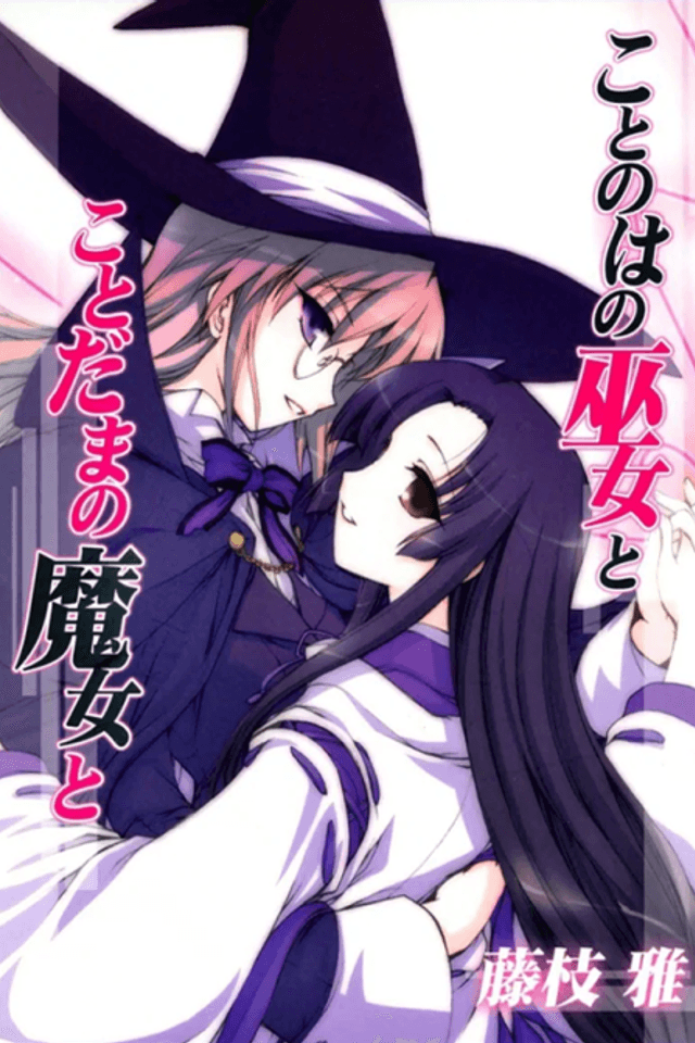 The Miko's Words and the Witch's Incantations