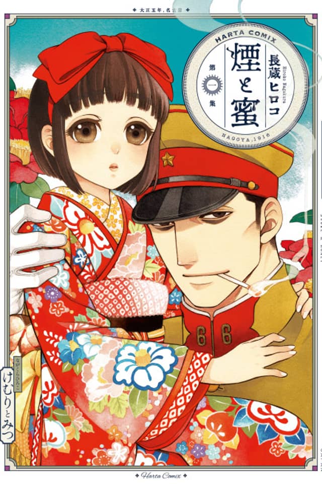 Kemuri to Mitsu