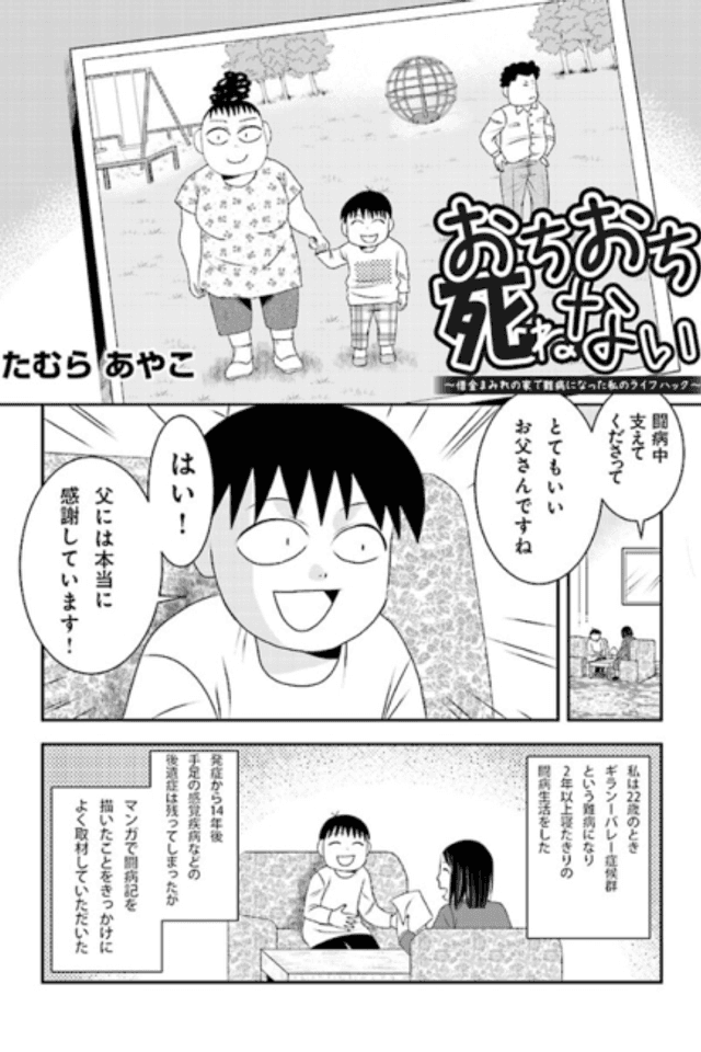 Ochiochi Shinenai: Shakkin Mamire no Ie de Nanbyou ni Natta Watashi no Life Hacker