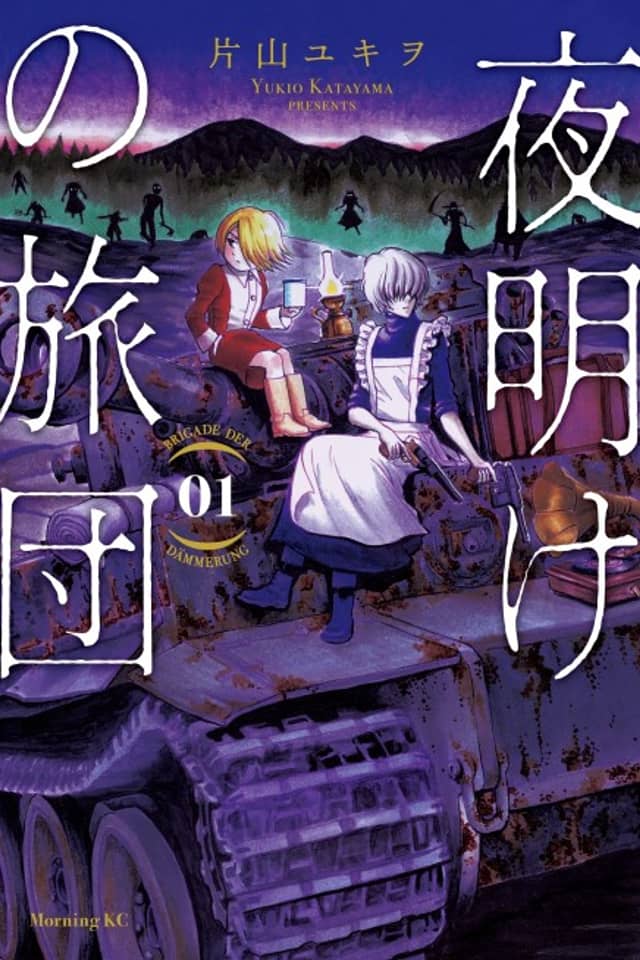 Yoake no Ryodan