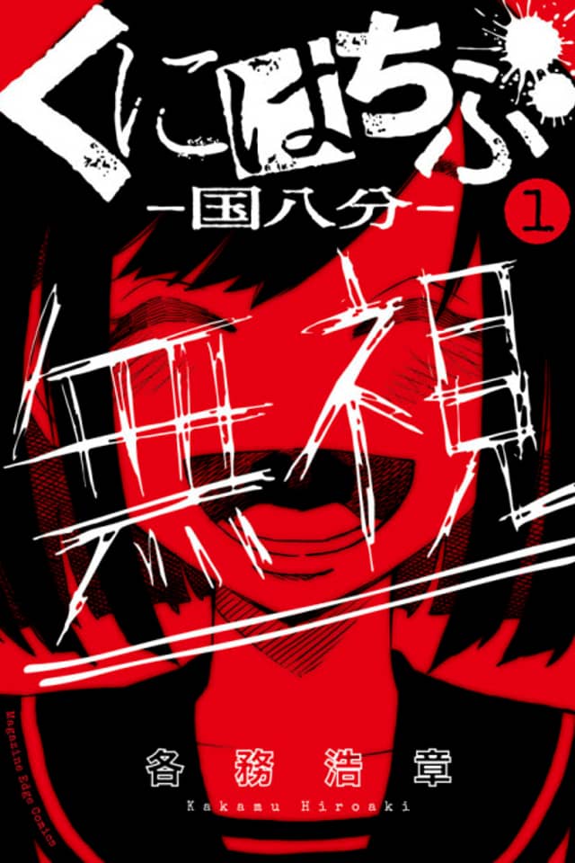 Kunihachibu
