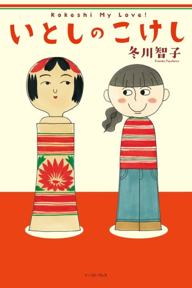 Itoshi no Kokeshi