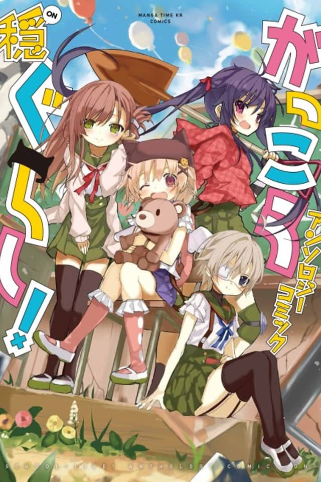 SCHOOL-LIVE! Anthology Comics