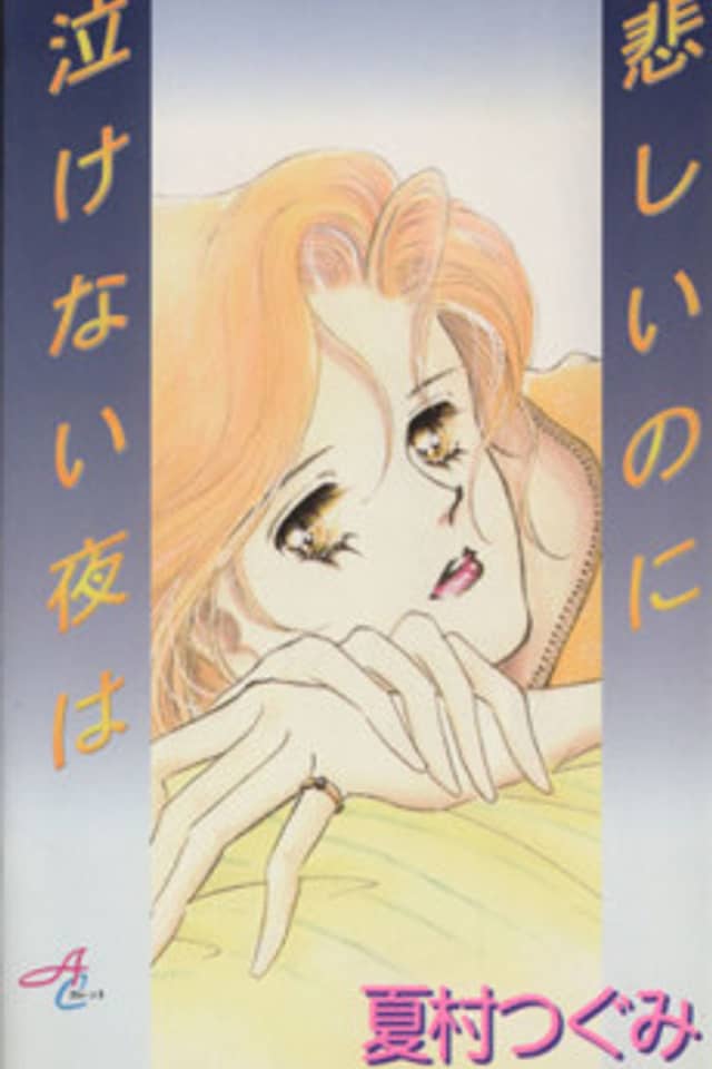 Kanashii noni Nakenai Yoru wa
