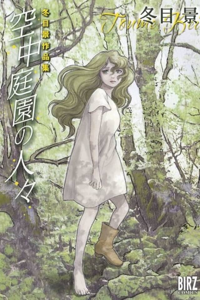 Toume Kei Works Collection: People of the Hanging Gardens