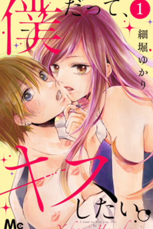I Want to Kiss You, Too.