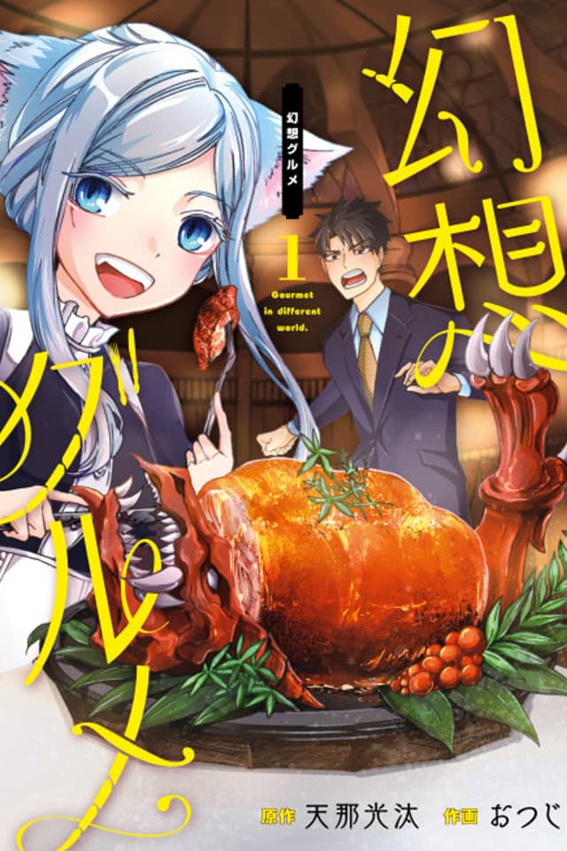 Fantasy Gourmet