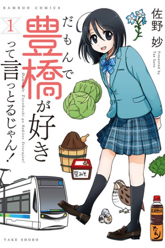 Da Mon de Toyahashi ga Sukitte Ittoru Jan