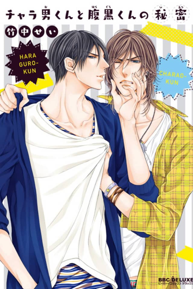 Charao-kun to Haraguro-kun no Himitsu