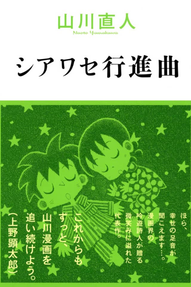 Shiawase Koushinkyoku