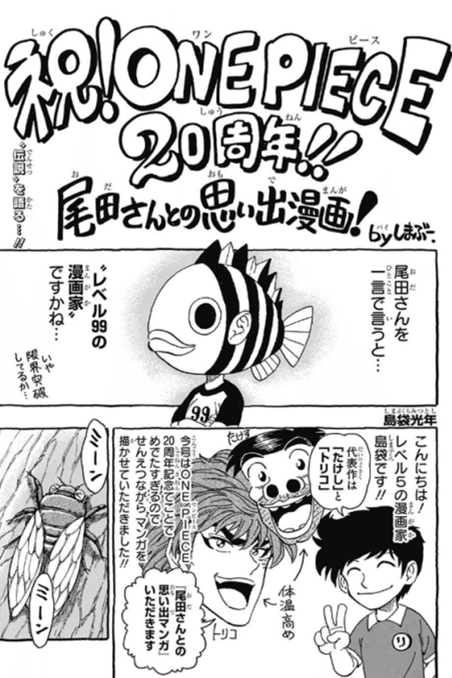 Memories with Oda-san's Manga!
